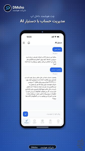 دایرکت هوشمند اینستاگرام |دی ام شو - عکس برنامه موبایلی اندروید