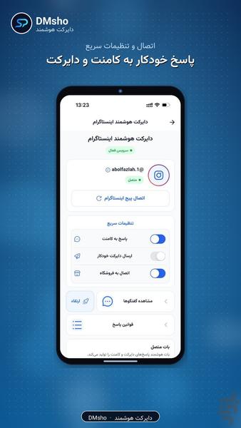 دایرکت هوشمند اینستاگرام |‌دی ام شو - عکس برنامه موبایلی اندروید