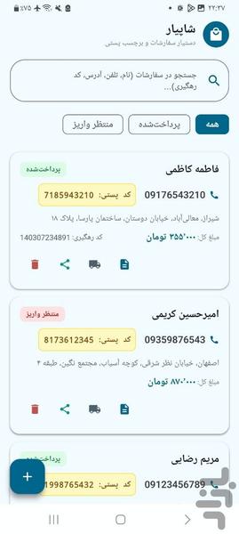 شاپ‌یار فاکتورساز و ثبت سفارش - عکس برنامه موبایلی اندروید