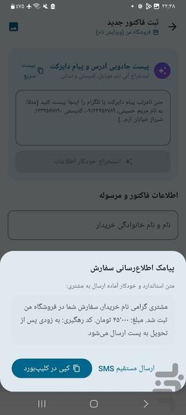 شاپ‌یار فاکتورساز و ثبت سفارش - عکس برنامه موبایلی اندروید