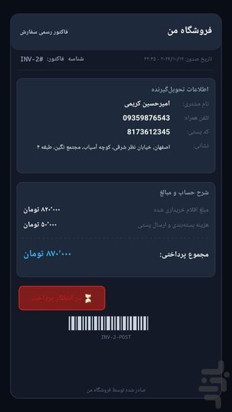 شاپیار فاکتورساز و ثبت سفارش - عکس برنامه موبایلی اندروید
