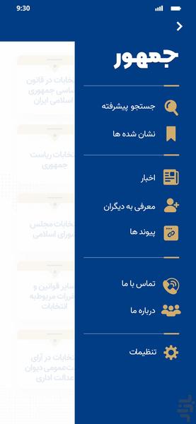 جمهور ؛ قوانین و مقررات انتخاباتی - Image screenshot of android app