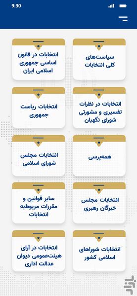 جمهور ؛ قوانین و مقررات انتخاباتی - Image screenshot of android app