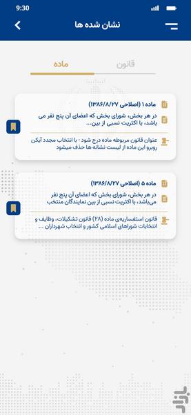 جمهور ؛ قوانین و مقررات انتخاباتی - Image screenshot of android app