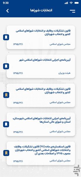 جمهور ؛ قوانین و مقررات انتخاباتی - Image screenshot of android app