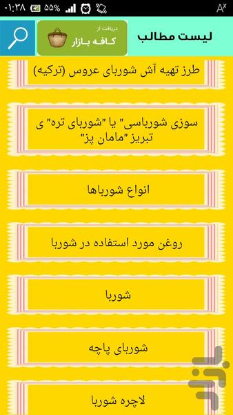 شورباهای عالی - Image screenshot of android app