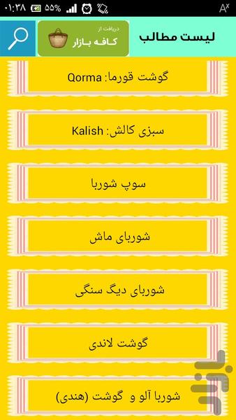 شورباهای عالی - عکس برنامه موبایلی اندروید