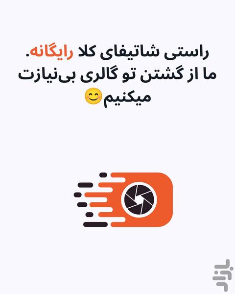 شاتیفای (جستجوگر اسکرین شات) - عکس برنامه موبایلی اندروید