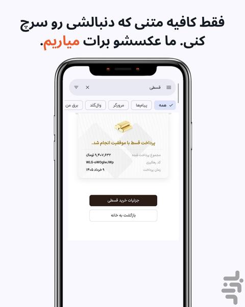 شاتیفای (جستجوگر اسکرین‌ شات) - عکس برنامه موبایلی اندروید