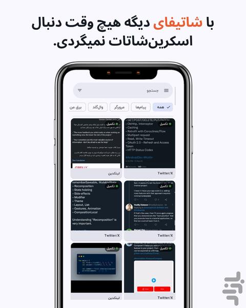 شاتیفای (جستجوگر اسکرین‌ شات) - عکس برنامه موبایلی اندروید