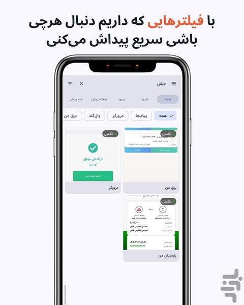 شاتیفای (جستجوگر اسکرین شات) - عکس برنامه موبایلی اندروید