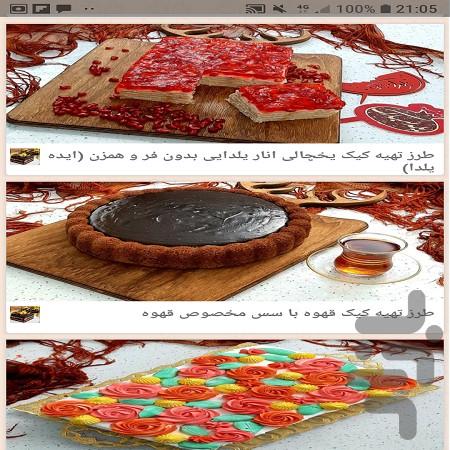 کیک های خانگی با فیلم - Image screenshot of android app