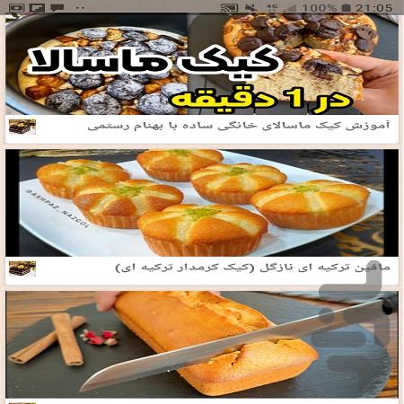 کیک های خانگی با فیلم - Image screenshot of android app