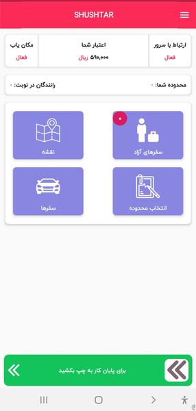 تاکسی شوشتر | STRCAB ( راننده ) - Image screenshot of android app