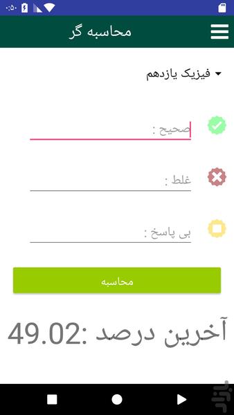 درصد - عکس برنامه موبایلی اندروید