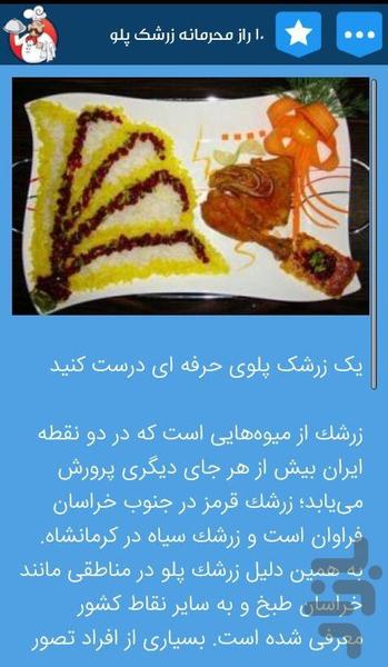 اصول مهم آشپزی + ضمیمه سفره آرایی - عکس برنامه موبایلی اندروید