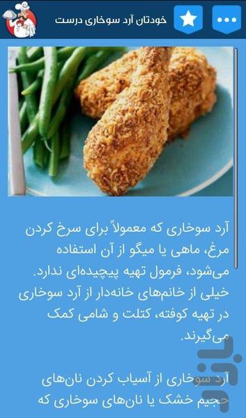 اصول مهم آشپزی + ضمیمه سفره آرایی - عکس برنامه موبایلی اندروید
