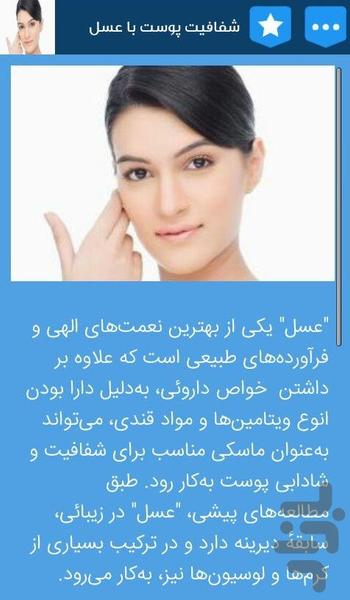 زیبایی پوست - عکس برنامه موبایلی اندروید