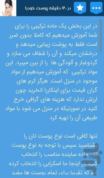 زیبایی پوست - عکس برنامه موبایلی اندروید