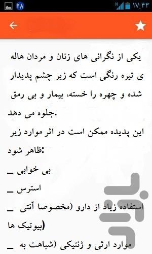 برطرف کردن سیاهی دورچشم - Image screenshot of android app