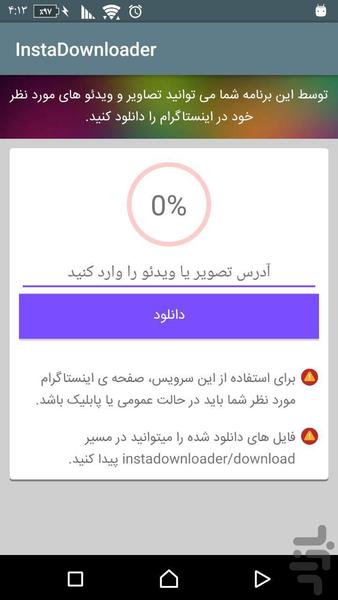 اینستادانلود (بدون تبلیغات) - عکس برنامه موبایلی اندروید