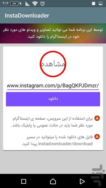اینستادانلود (بدون تبلیغات) - عکس برنامه موبایلی اندروید