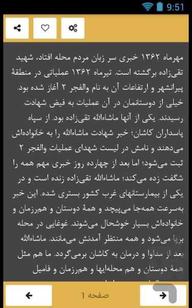 ما ایستاده ایم - عکس برنامه موبایلی اندروید