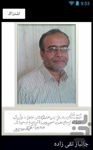 ما ایستاده ایم - عکس برنامه موبایلی اندروید