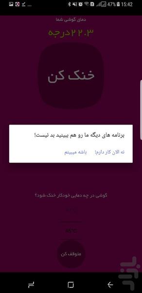 خنک کننده گوشی هوشمند - عکس برنامه موبایلی اندروید