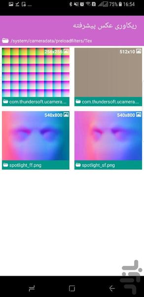 ریکاوری عکس حذف شده (عالی) - Image screenshot of android app