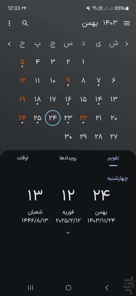 تقویم ۱۴۰۴ - Image screenshot of android app