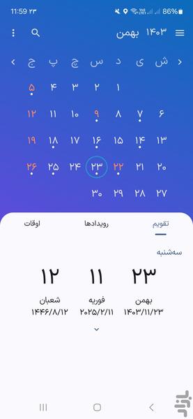 تقویم ۱۴۰۴ - Image screenshot of android app