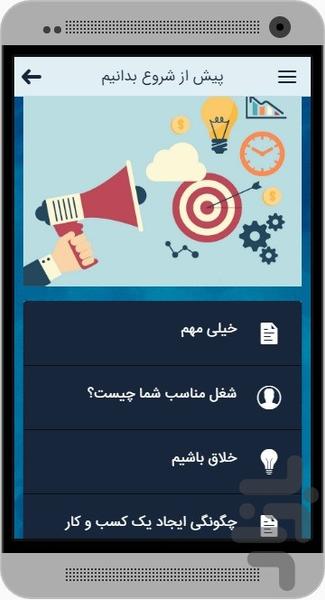 چگونه صاحب شغل پر درآمد شویم؟ - عکس برنامه موبایلی اندروید