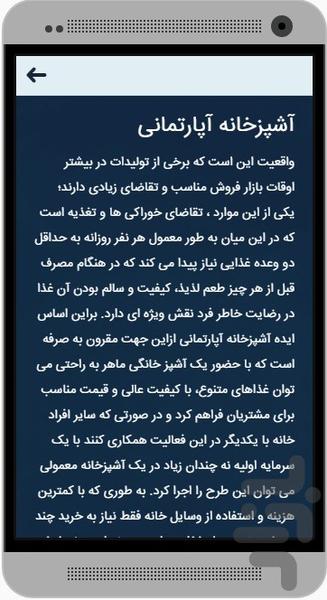 چگونه صاحب شغل پر درآمد شویم؟ - عکس برنامه موبایلی اندروید