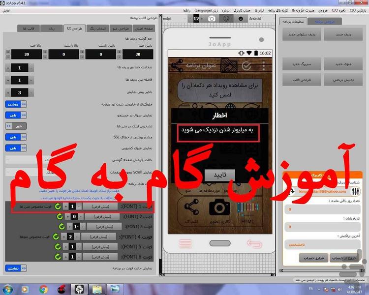 برنامه ساز ایرانی - عکس برنامه موبایلی اندروید