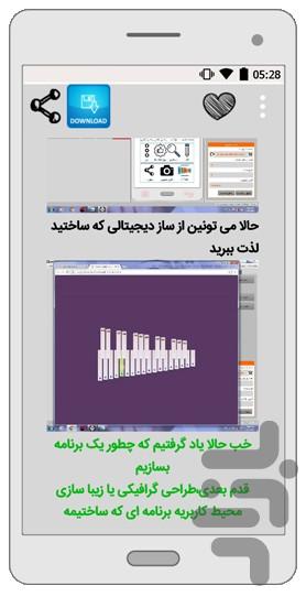 برنامه ساز ایرانی - عکس برنامه موبایلی اندروید