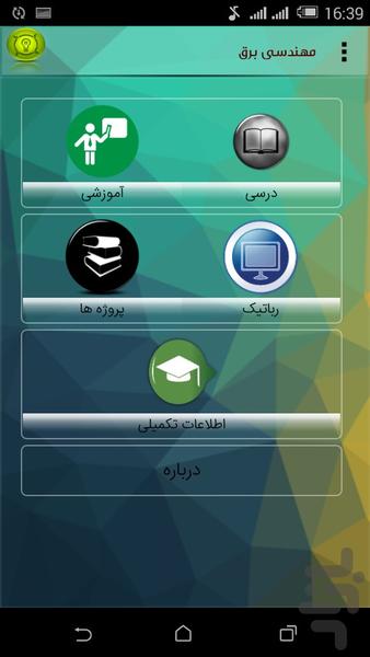 مهندسی برق - Image screenshot of android app