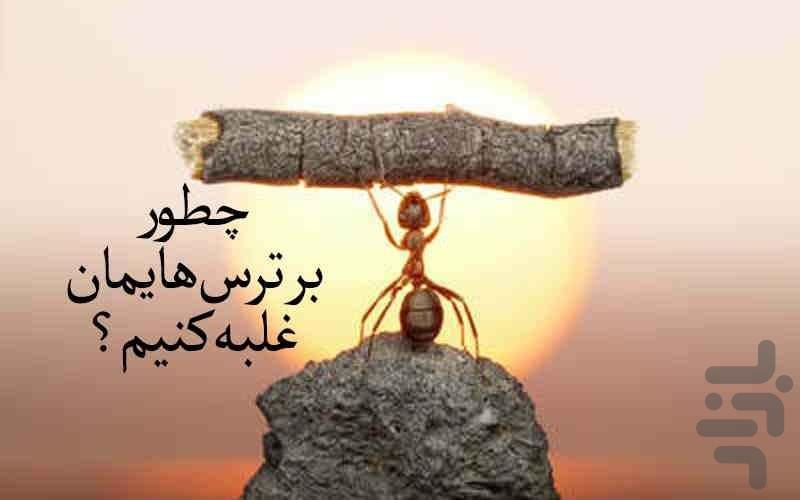 تقویت اعتماد به نفس - Image screenshot of android app