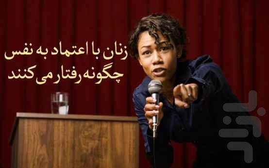 تقویت اعتماد به نفس - Image screenshot of android app