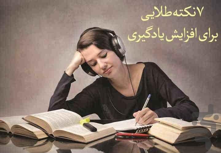 ترفندهای امتحان و کنکور - عکس برنامه موبایلی اندروید