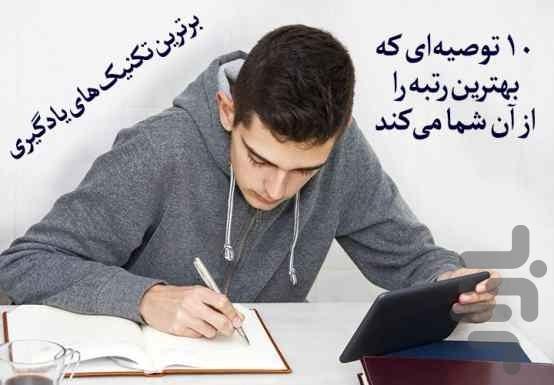 ترفندهای امتحان و کنکور - عکس برنامه موبایلی اندروید