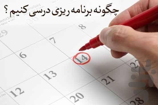 ترفندهای امتحان و کنکور - عکس برنامه موبایلی اندروید