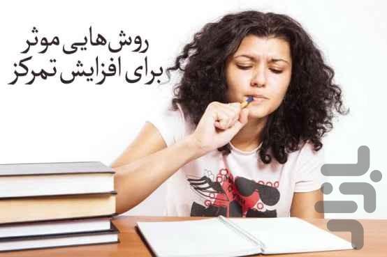 ترفندهای امتحان و کنکور - عکس برنامه موبایلی اندروید