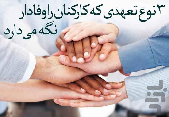 مدیریت منابع انسانی - Image screenshot of android app