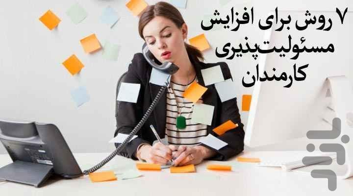 مدیریت منابع انسانی - Image screenshot of android app