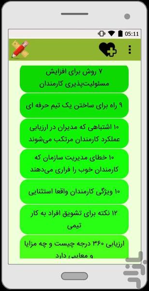 مدیریت منابع انسانی - Image screenshot of android app