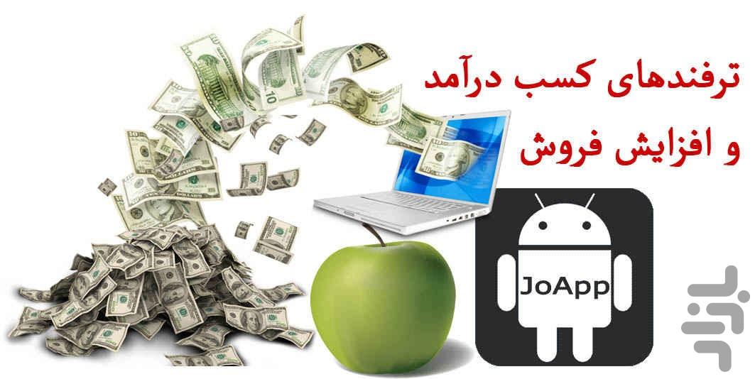 ترفندهای جواپ - Gameplay image of android game