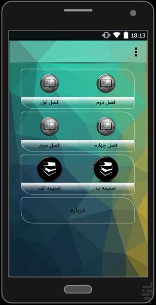 موازنه جرم و انرژی - Image screenshot of android app