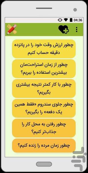 تقویت مدیریت زمان - عکس برنامه موبایلی اندروید