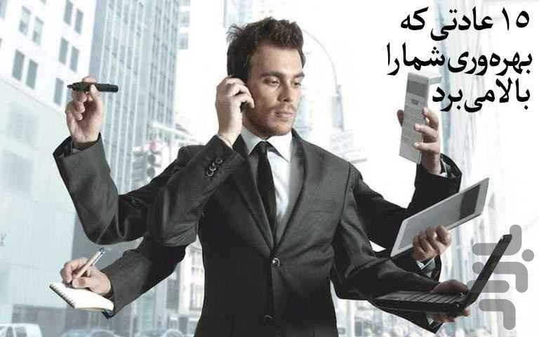 تقویت مدیریت زمان - عکس برنامه موبایلی اندروید